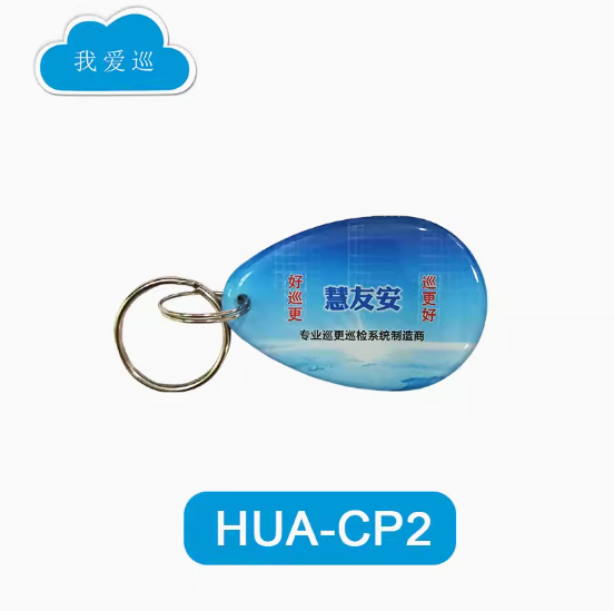慧友安HUA-CP2感应式通用人员卡